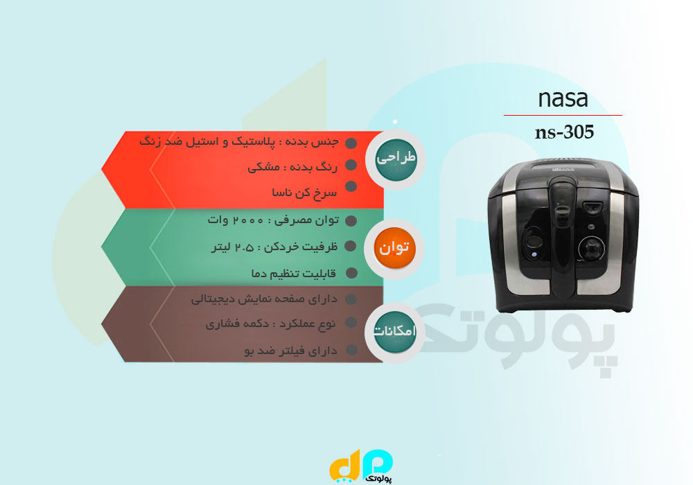 سرخ کن ناسا الکتریک ns-305